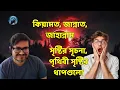 Download Lagu কিয়ামত, জান্নাত, জাহান্নাম | সৃষ্টির সূচনা, পৃথিবী সৃষ্টির ধাপগুলো | Asif Mohiuddin (আসিফ মহিউদ্দীন)