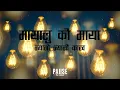 Lagu Mayalu ko Maya Mitho | Lyrical Video
