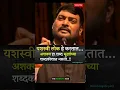 यश कसे मिळवावे !! New Nitin Bangude patil motivation speech ll The Marathi Man #motivation #speech