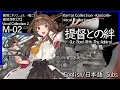 Download Lagu KanColle - Teitoku to no Kizuna (提督との絆) Our Bond With The Admiral - English/日本語 lyrics