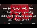 Double Zuksh X Marwan moussa X el dab3-Forsa (Lyrics) الدبل زوكش ومروان وموسي والضبع - فرصة ( كلمات)