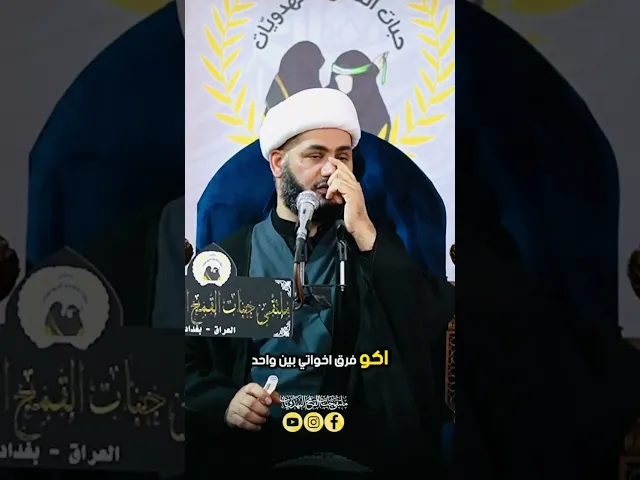 ⁣أصحاب صاحب الزمان #الخطيب_الشيخ_رائد_الساعدي