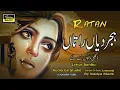 Lagu Dukhi Song   ہجر دیاں را تا ں  Ratan  By Nadya kanwal Jawad