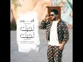 أجيك أجيك