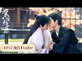 Download Lagu EP12預告 精彩搶先看❤️🔥昂鶴大婚夜，梨花樹下擁吻，所有的回憶裏都有妳的存在 | 《紫陌紅塵 Kill To Love》#BL #同性古裝劇 #耽美 #BL劇