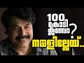 Download Lagu Why Mammootty Films Don’t Cross 100 Crores?
