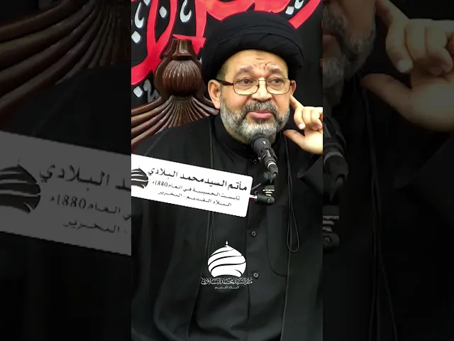 ⁣مأتم السيد محمد البلادي | السيد محيي الدين المشعل | يوم حادي محرم