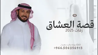 زفة قصة العشاق      زفة ماجد المهندس   بدون حقوق دندنها