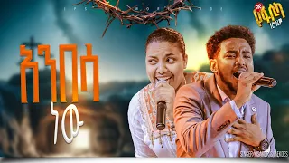 አንበሳ ነው ልዩ አምልኮ ከዘማሪ ይሳኮር እና መቅደስ ጋር PROPHET HENOK GIRMA JPS TV WORLD WIDE 2025 