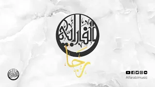                    الفارابي   ر جا دندنها