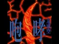 咆哮 - HOKO - Tomonari Sora
