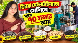 Business Idea In Bangla ll Oil Mill Business ll Cold Pressed Oil Making Machine In Kolkata