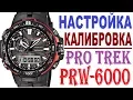 Casio protrek prw-6000 5365