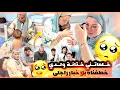 Download Lagu ردة فعل راجلي شاف ولدو مختن😳عادات لخطيف حتى يطهر ويشوفو