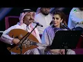 Abade Al Johar & Assala … Qalo Tara | عبادي الجوهر و أصالة … قالوا ترى - جلسات الرياض ٢٠١٩