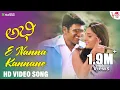 Download Lagu E Nanna Kannane - HD Video Song | Abhi | Puneeth Rajkumar | Ramya | Gurukiran |  K. Kalyan
