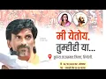 Lagu Manoj Jarange patil Status | kurunda Maratha Morcha | मनोज जरांगे पाटिल स्टेटस | मराठा आरक्षण