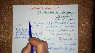 حساب المثلثات في المثلث القائم حل نشاط 1ص116 رياضيات السنة الرابعة متوسط 