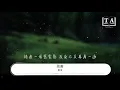 姜沒 - 囹圄『我還是爲了你改變了我的軌跡』【動態歌詞Lyrics】