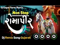 Lagu Non Stop // Romapir // Dj Remix // Gujarati Viral Song 2025 