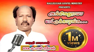 alleluya pattukaranga paulramesh tamil christian songs