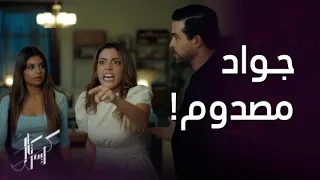مسلسل كريستال الحلقة 59 جواد يشكك في رواية فاي ويلاحظ حالتها النفسية المضطربة بسبب سم رحاب 