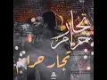 توتي و ويجز - تجار حرام (كلمات) Dj Totti X Wegz - Togar Haram (LYRICS)