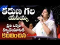 Download Lagu Karuna Gala Yesayya | ప్రతి ఒక్కరి హృదయాలను హత్తుకునే పాట | Jesus Christ | Jesus Songs | Nissy Paul