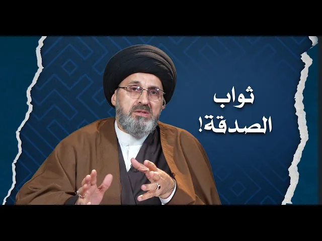 ⁣ايصال الثواب الى الميت