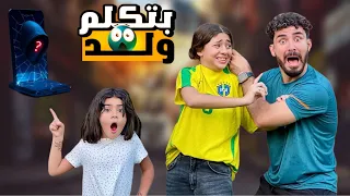 جودي بتكلم ولد من ورانا رد فعل أيسل صدمنا ياتري مين الولد ده 
