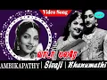 Lagu Ambikapathy Movie Song | Vaada Malare Video Song | Sivaji Ganesan ,P. Bhanumathi