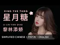 Download Lagu Li Lin Tian Qiao 黎林添娇【 Star Moon Sweets 星月糖 】