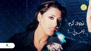                         نجوى كرم   بنوب دندنها