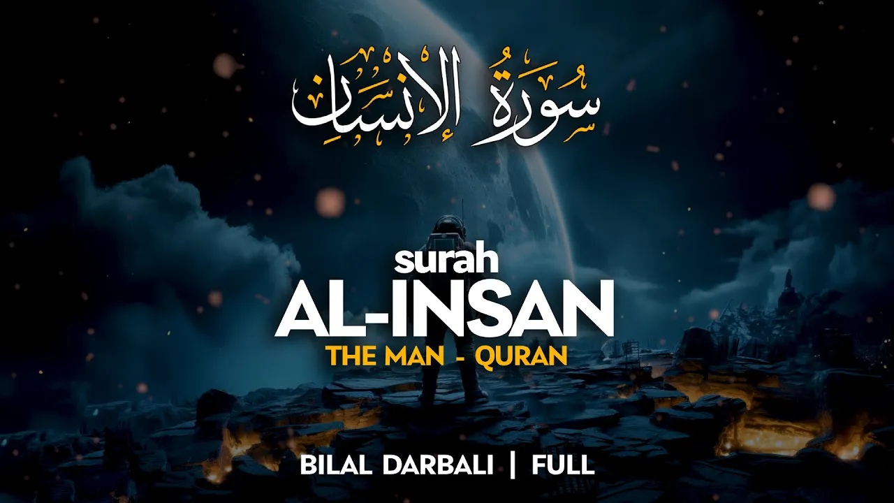 Surah Al Insan (سورة الانسان) - القارئ بلال دربالي  | Bilal Darbali (4K)