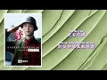 黄景瑜 Johnny 钟楚曦 Elaine - 从未分离过  (完整版 Full Ver.)（电视剧《王牌部队》片头曲 “Ace Troops\