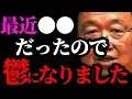 Download Lagu 【最新】僕が鬱になった衝撃的な理由。みなさんも気をつけてください【岡田斗司夫/切り抜き/サイコパスおじさん/岡田斗司夫セミナー/鬱/悩み】