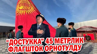 “Достук” өткөрмө бекетине 45 метрлик флагшток орнотулду