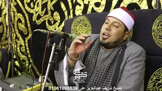 الشيخ شريف عبدالعزيز على تلاوة رائعه من سورة طه من النوادر 2024 