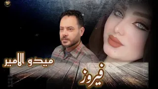 اغنية فيروز الجديدة اجمل اغنية علي اسم فيروز 