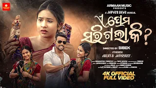 E Prema Sarigala Ki ?New Odia Sad Song Full Video - Japani Bhai ,Jayshree ,Swagatika-Female Version