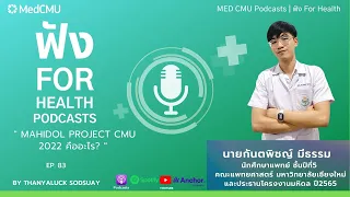 กิจกรรมภายในงานมหิดล Project มีอะไรบ้างที่น่าสนใจสำหรับผู้ทั่วไป