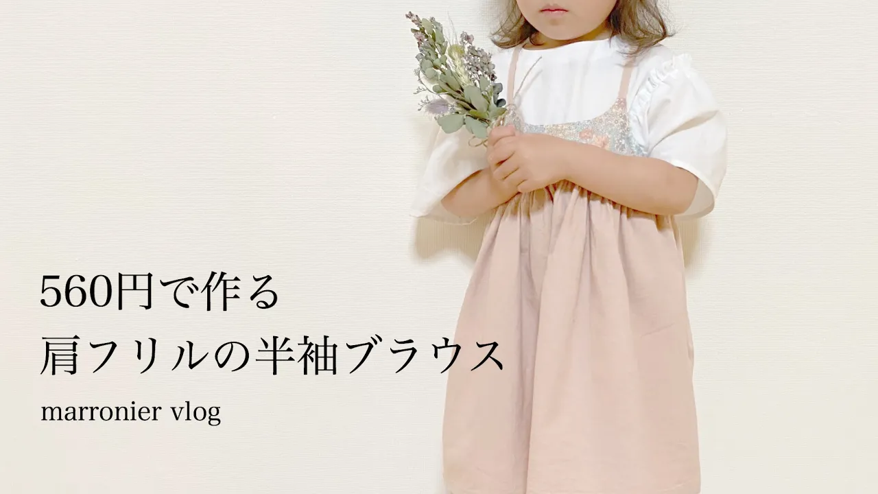 手作りするかわいい子供服のアイデアまとめ