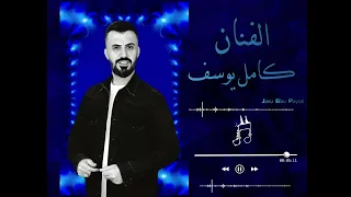 كامل يوسف مطلوبه اكتر شي ترند تيك توك شرج سمسوم شرج 