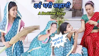 एक बेटी की दर्दभरी कहानी || Hindi Moral Stories || UP 11 WALE