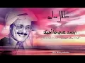 طلال مداح ( ابتعد عني ما احبك ) فـــيديو مع الكلمات HD  Talal Maddah