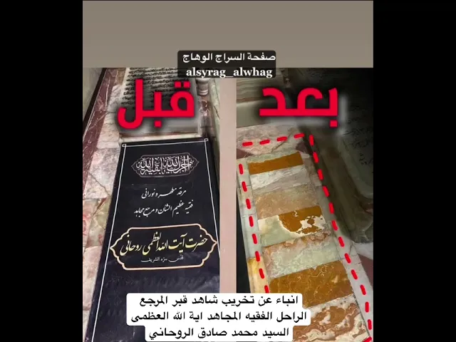 عاجل من قم المقدسة ولا حول ولا قوة الا بالله العلي العظيم