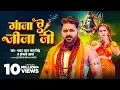 Download Lagu #Video   पीके गांजा  Pawan Singh   Ganja Ae Jija Ji   Anjali Arya   New Bolbam Song 2025