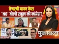 Download Lagu Muqabala :  बिहार में भाईजान के लिए नया प्लान आ गया ? | Bihar CM Face | Tejashwi Yadav | CM Nitish
