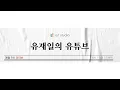 Download Lagu [라이브] 장동혁 vs 정청래. 격돌하는 말의 전쟁 \u0026 벼랑 끝의 한국 산업. 관심 없는 한국 정치 \u0026 등등.