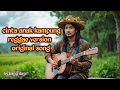 Lagu CINTA ANAK KAMPUNG🎧reggae version🎧original song